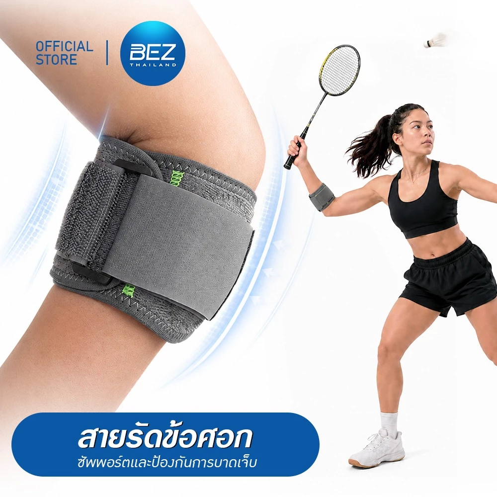 BEZ สายรัดข้อศอก สายรัดกันบาดเจ็บ ที่รัดข้อศอก ปรับกระชับได้ สำหรับเล่นเทนนิส แบดมินตัน กอล์ฟ ฟิตเนส