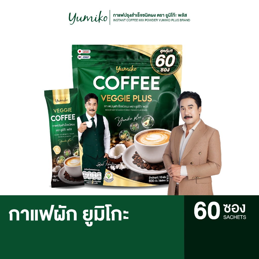 โฉมใหม่! 60 ซอง Yumiko | กาแฟผัก ยูมิโกะ กาแฟไฟเบอร์เพื่อสุขภาพ ไม่มีน้ำตาล ขับถ่ายดี 1ห่อ 30ซอง