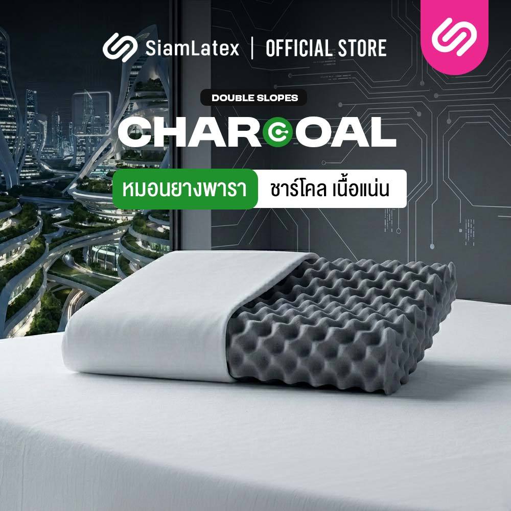 SiamLatex Double Slopes Black Charcoal หมอนยางพารา ผสม ผงถ่านไม้ไผ่ หมอนเพื่อสุขภาพ แก้ปวดคอ