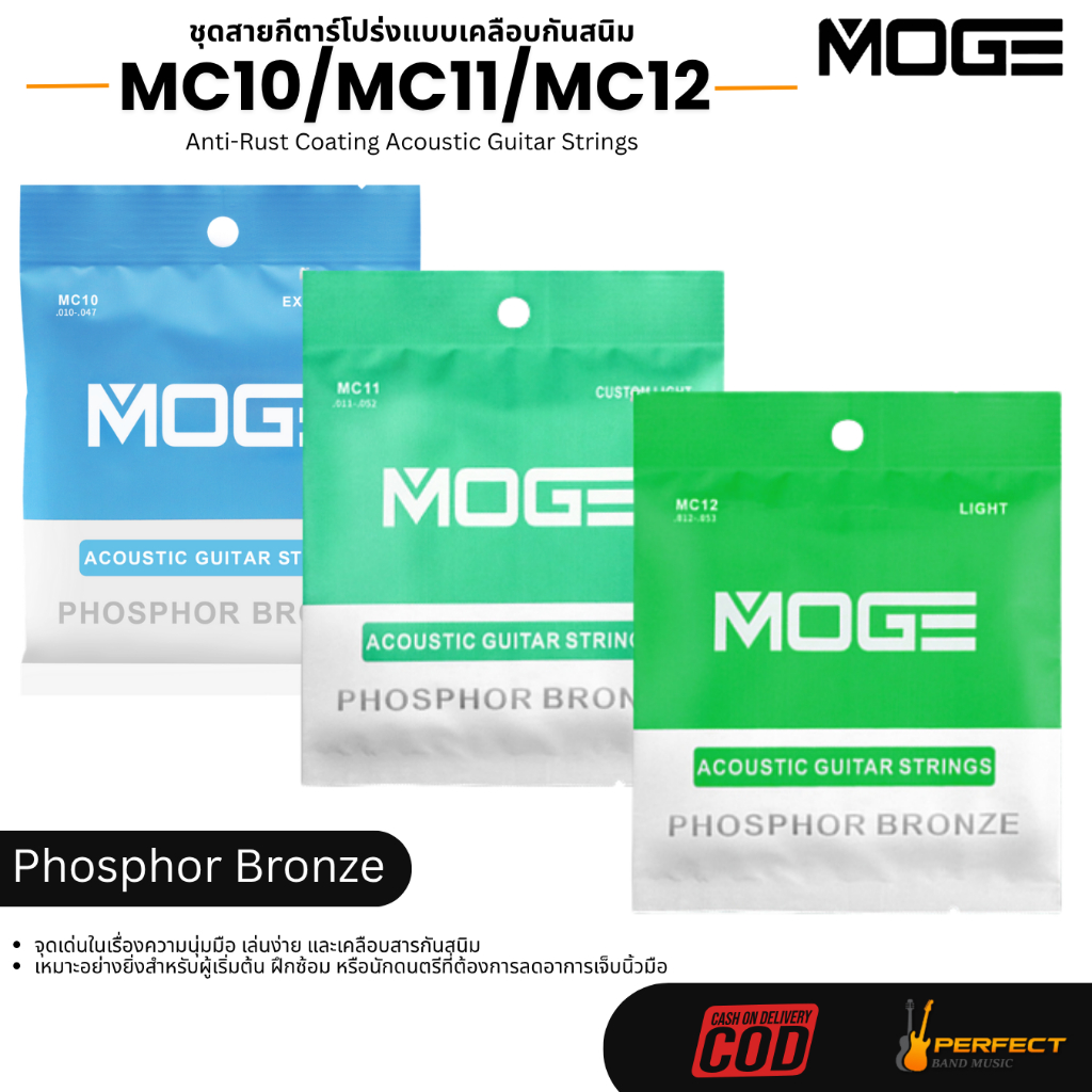 MOGE MC10/MC11/MC12 สายกีตาร์โปร่งเคลือบกันสนิม Anti-Rust Coating Acoustic Guitar Strings สินค้าพร้อมส่ง