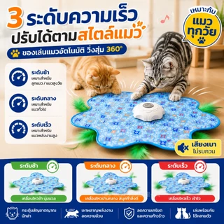 😻 แมวหยุดเล่นไม่ได้! ของเล่นแมวอัจฉริยะ วิ่งสุ่ม 360° โหมดเงียบ ชาร์จ USB Type-C ลดความเครียด เผาผลาญพลังงาน