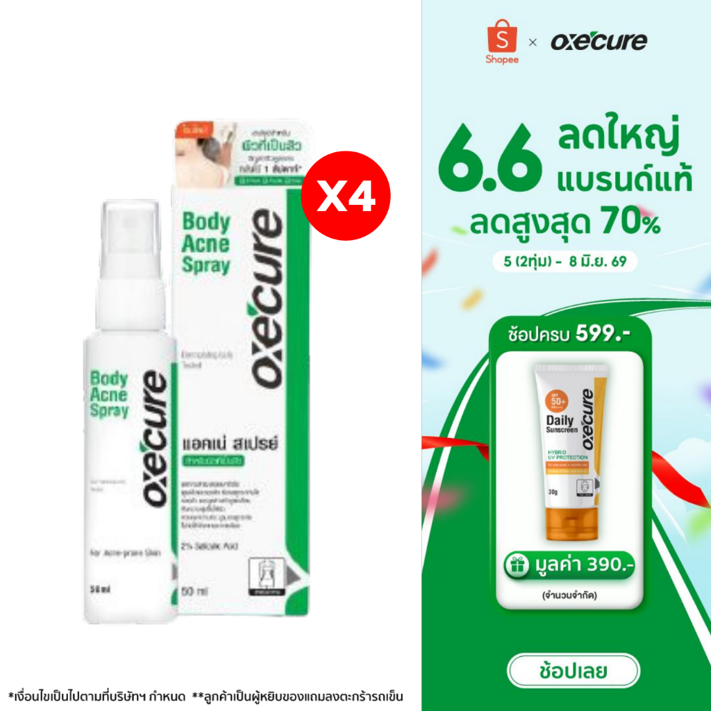 [แพ็ค 4] Oxe'cure สเปรย์ลดสิว สเปรย์ฉีดสิวที่หลัง และลำตัว Body Acne Spray 50 ml (10OX00020X4)