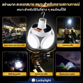 【ซื้อ 1 แถม 1】 หลอดไฟโซล่าเซลล์ ปรับได้ 5 โหมด หลอดไฟตุ้ม Solar Light หลอดไฟพกพา ไฟแคมป์ปิ้ง