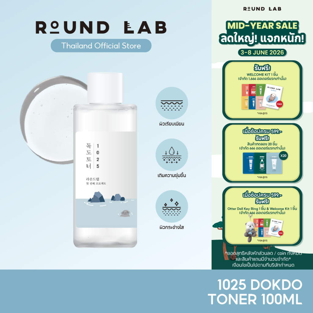 Round Lab 1025 Dokdo Toner 100 ml.