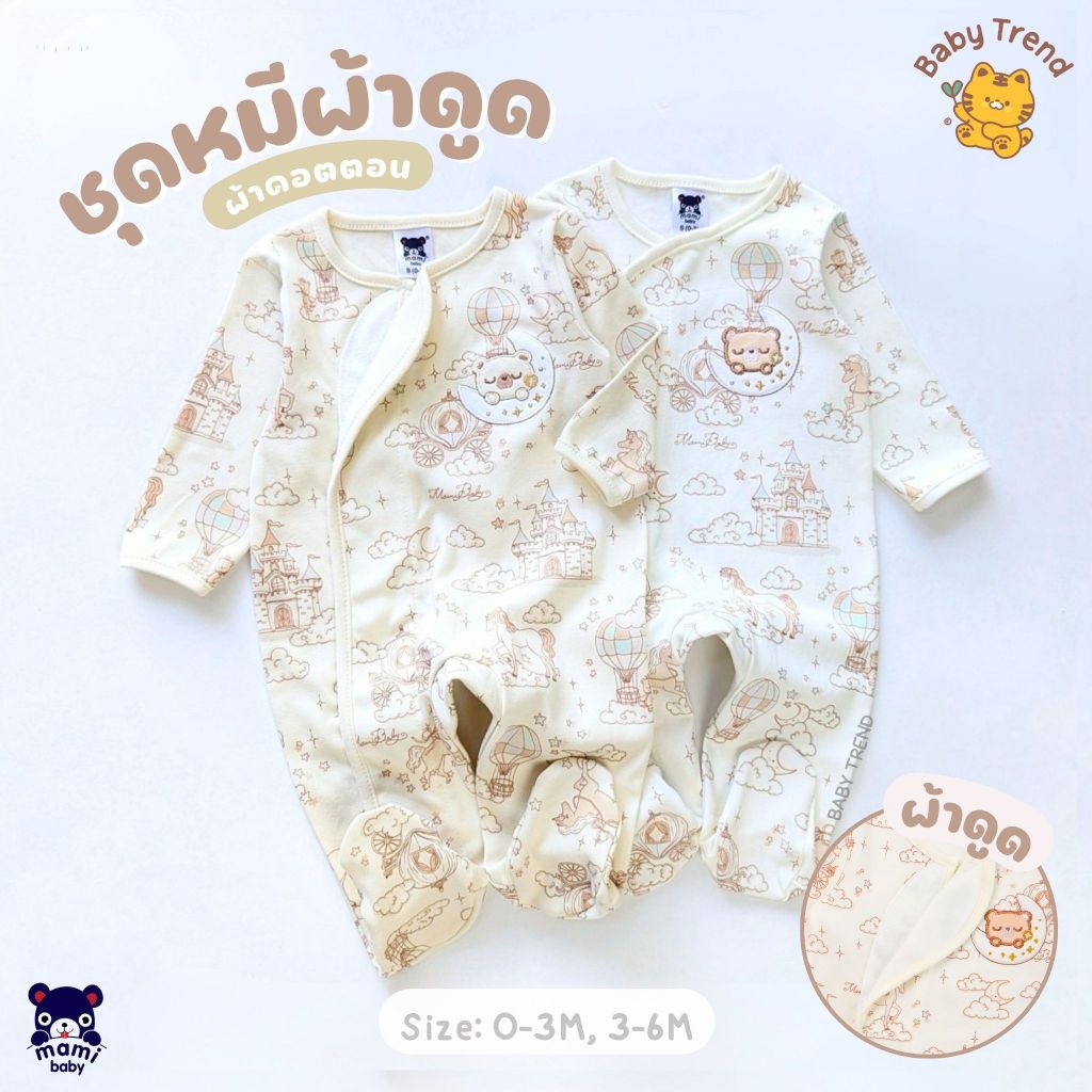 Mami Baby ชุดหมีคลุมเท้า ผ้าดูด 0-6 เดือน (1 ตัว) ผ้าคอตตอนนุ่มๆ ลายน่ารักๆ | Babytrend