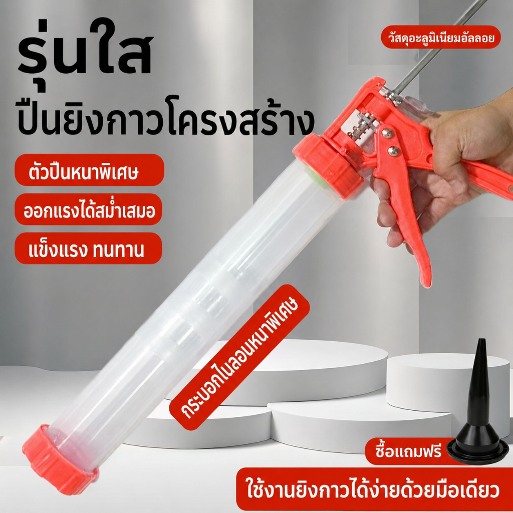 ปืนกาวโครงสร้าง ปืนกาวอ่อน ปืนกาวโครงสร้างสแตนเลส ปืนกาวโครงสร้างประหยัดแรงงาน ปืนกาวตัวแทนร่วม กาว ปืน ราคาถูก Shopee Lazada