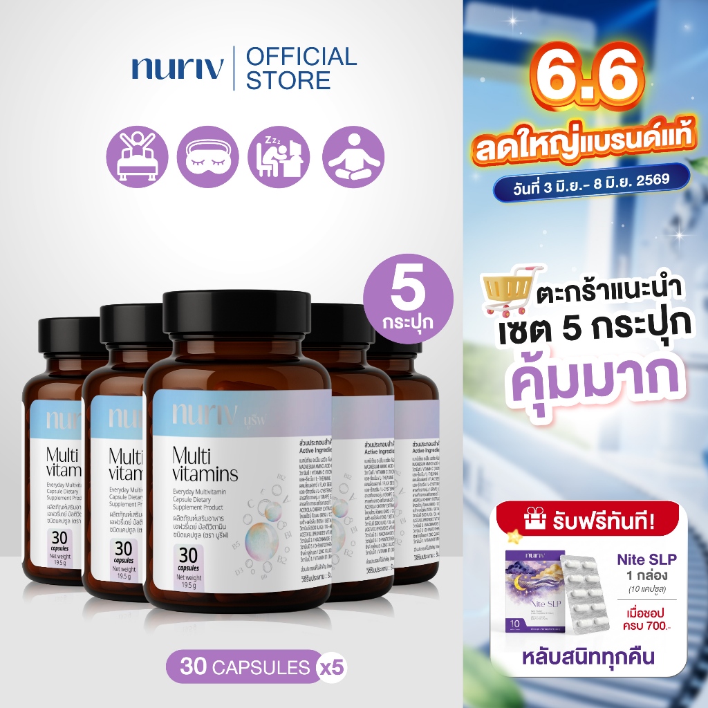 [เซต 5กระปุก] Nuriv Everyday MultiVitamin 30 Capsules นูรีฟ มัลติวิตามิน  วิตามินรวมบูสต์ร่างกายและสมอง เสริมภูมิคุ้มกัน