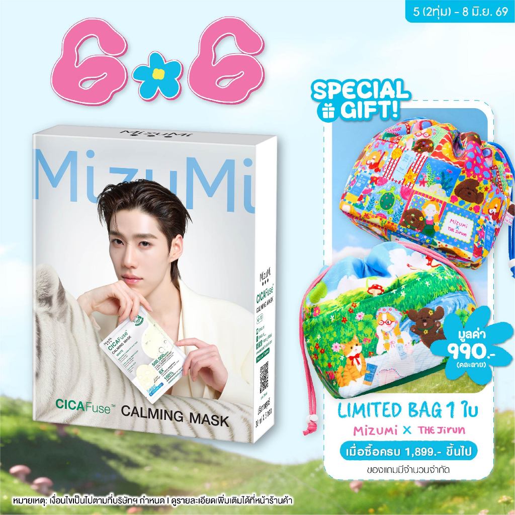 MizuMi CICAFuse Calming Mask White (1กล่อง x 5ซอง) มาสก์เสือพีพี สูตรผิวออร่า กระจ่างใส ชุ่มชื้น รู้สึกเย็นทันที