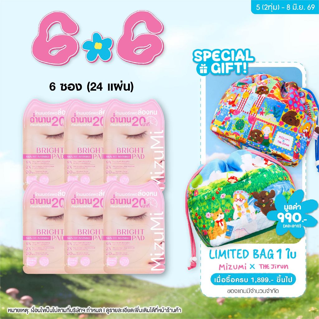 MizuMi Bright Skin Fit Invisible Toner Pad (1กล่อง x 6 ซอง) โทนเนอร์แพดล่องหนแบบซอง สูตรปรับผิวกระจ่างใส ฟื้นผิวหมองคล้ำ