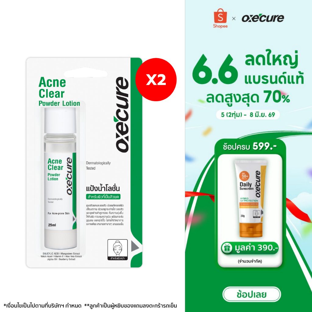 [แพ็ค 2] Oxe'cure แต้มสิว แป้งน้ำโลชั่น ลดสิวผด ผื่นแพ้ คุ้มมัน สูตรเข้มข้น 25 ml Acne Clear Powder Lotion (10OX00104X2)