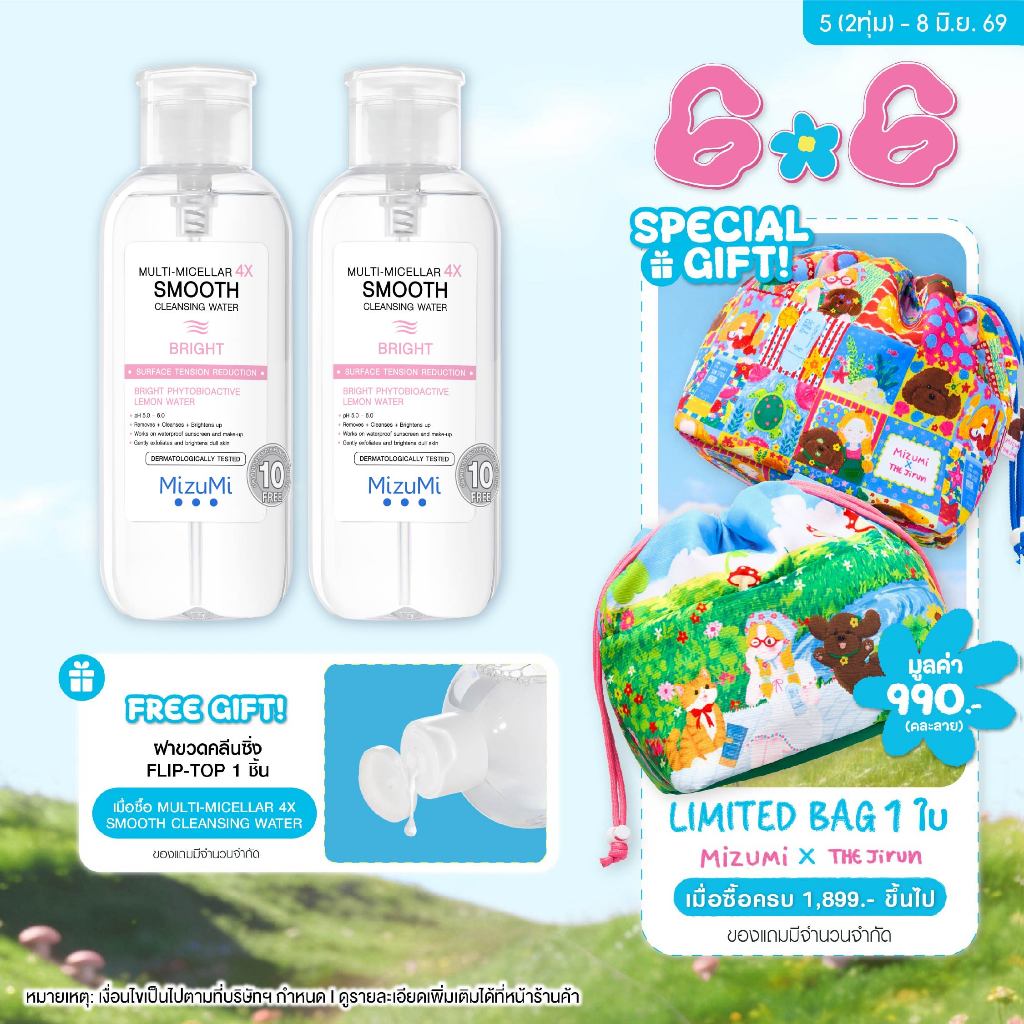[แพ็คคู่] MizuMi Multi-Micellar 4X Smooth Cleansing Water Bright 500ml ไมเซล่า คลีนซิ่งล้างเมกอัพ สำหรับผิวหมองคล้ำ