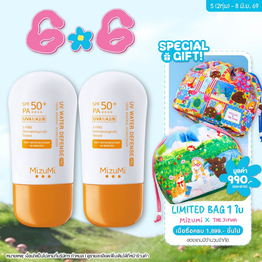 [แพ็คคู่] MizuMi UV Water Defense Pro SPF50+ PA++++40g รุ่นกันน้ำ กันเหงื่อ คุมมัน ออกแดดได้ทันที ผิวแพ้ง่าย