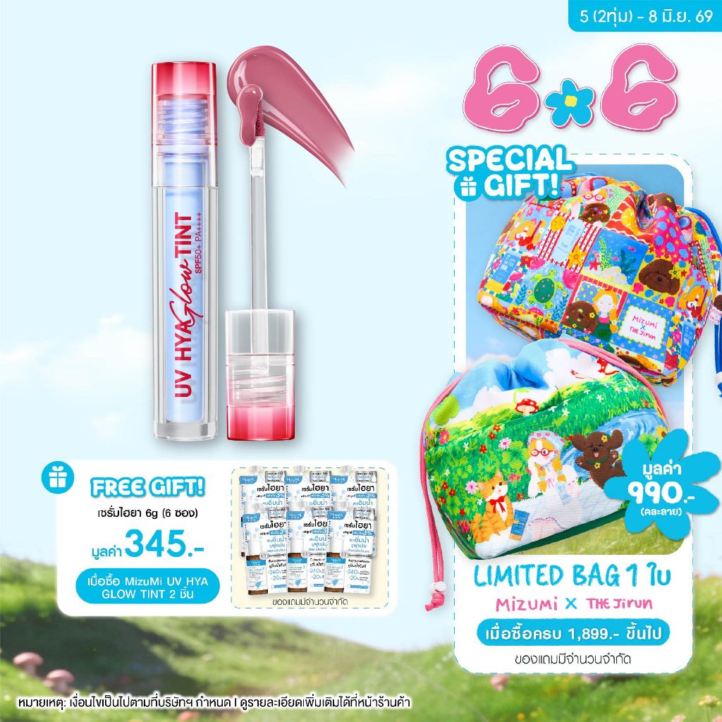 MizuMi UV Hya Glow Tint SPF50+ PA++++ ลิปทินท์กันแดด ปากโกลว์ฉ่ำ ชุ่มชื้น ล็อกสีชัด ติดทนตลอดทั้งวัน