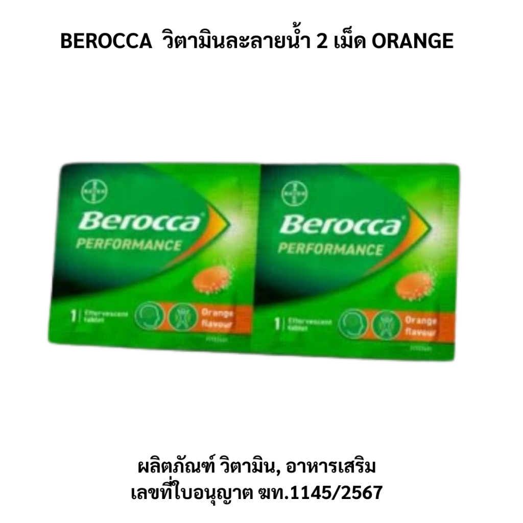 BEROCCA วิตามินละลายน้ำ รสส้ม ช่วยลดความอ่อนล้าจากการทำงานหนักหรือพักผ่อนน้อย
