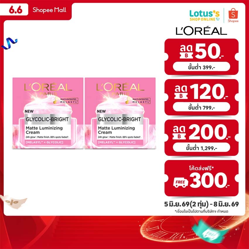 [ทั้งหมด 2 ชิ้น]  ลอรีอัล ปารีส ไกลโคลิค-ไบรท์ แมท ลูมิไนซิ่ง ครีม 30 มล.LOREAL GLYCOLIC LUMINIZING CREAM 30 ML.