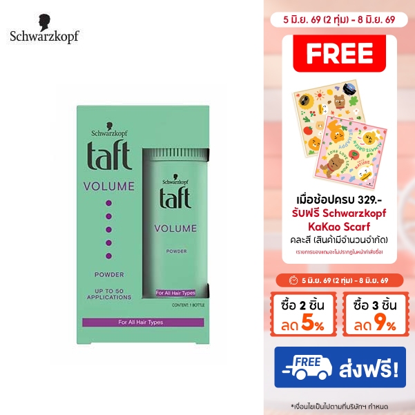 Schwarzkopf Taft Volume Powder ทัฟท์ วอลลุ่ม พาวเดอร์ 10กรัม