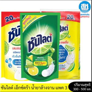 Sunlight ซันไลต์ เอ็กซ์ตร้า น้ำยาล้างจาน สูตรเลมอน และ มะนาวเขียว (( แพค 3 )) 300 - 500 มล.