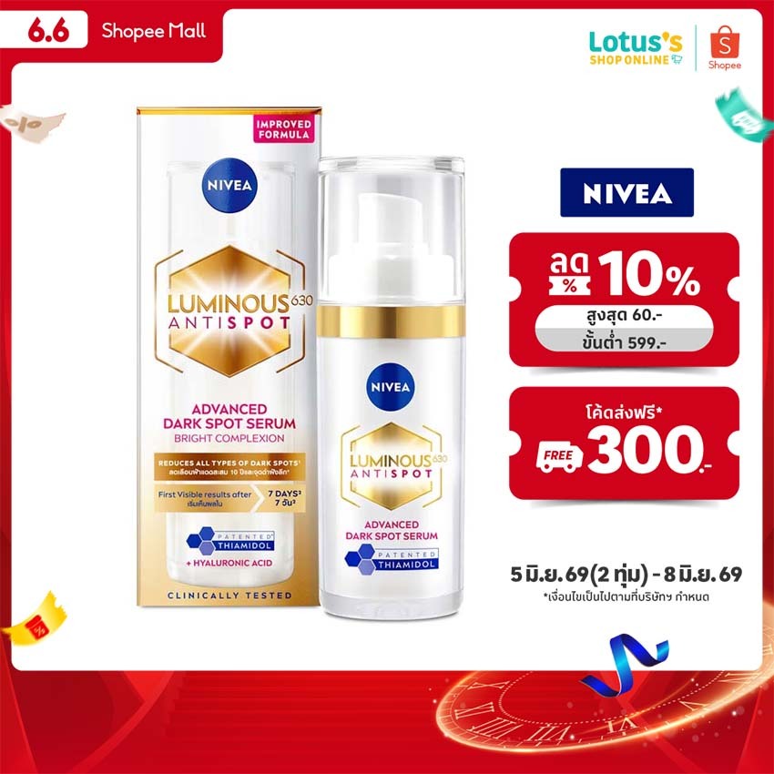 นีเวีย เซรั่ม ลูมินัส แอดวานซ์ สปอต ขนาด 30 มล NIVEA SERUM LUMINOUS ADVANCED SPOT SIZE 30 ML