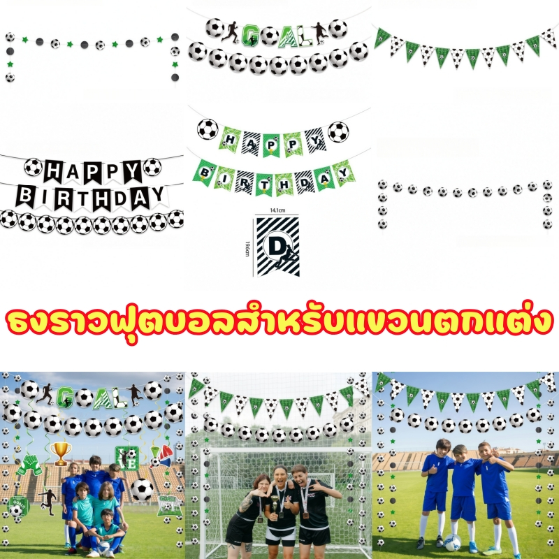 ธงแบนเนอร์ลายฟุตบอล Happy Birthday สำหรับตกแต่งงานวันเกิดเด็ก งานปาร์ตี้ และกิจกรรมธีมกีฬา ใช้งานง่าย สีสันสดใส