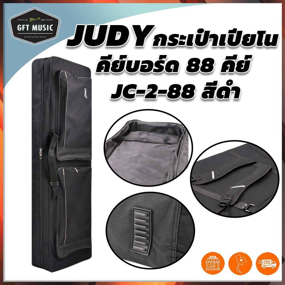 JUDY กระเป๋าใส่คีย์บอร์ดYamaha  MODX8/ MODX7/MODX6 ขนาด 76-88 คีย์ รุ่น JC-2-88 สีดำ สินค้าพร้อมส่งทุกวัน