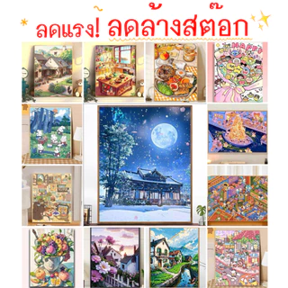 ลดล้างสต๊อก ระบายสีตามตัวเลข 40x50 ซม. พร้อมเฟรม DIY ของขวัญแต่งบ้าน