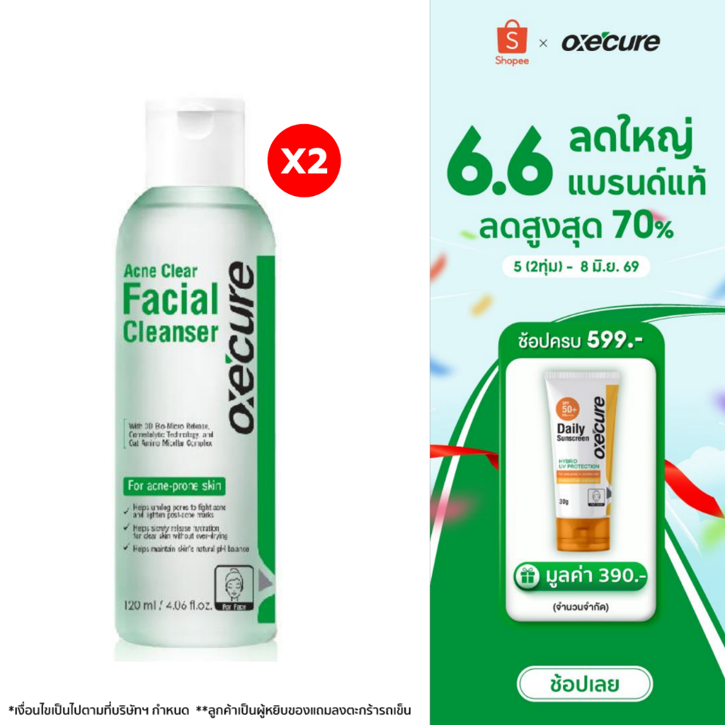 [แพ็ค 2] Oxe'cure Acne Clear Facial Cleanser 120ml เจลล้างหน้าทำความสะอาดผิว 10OX00132x2