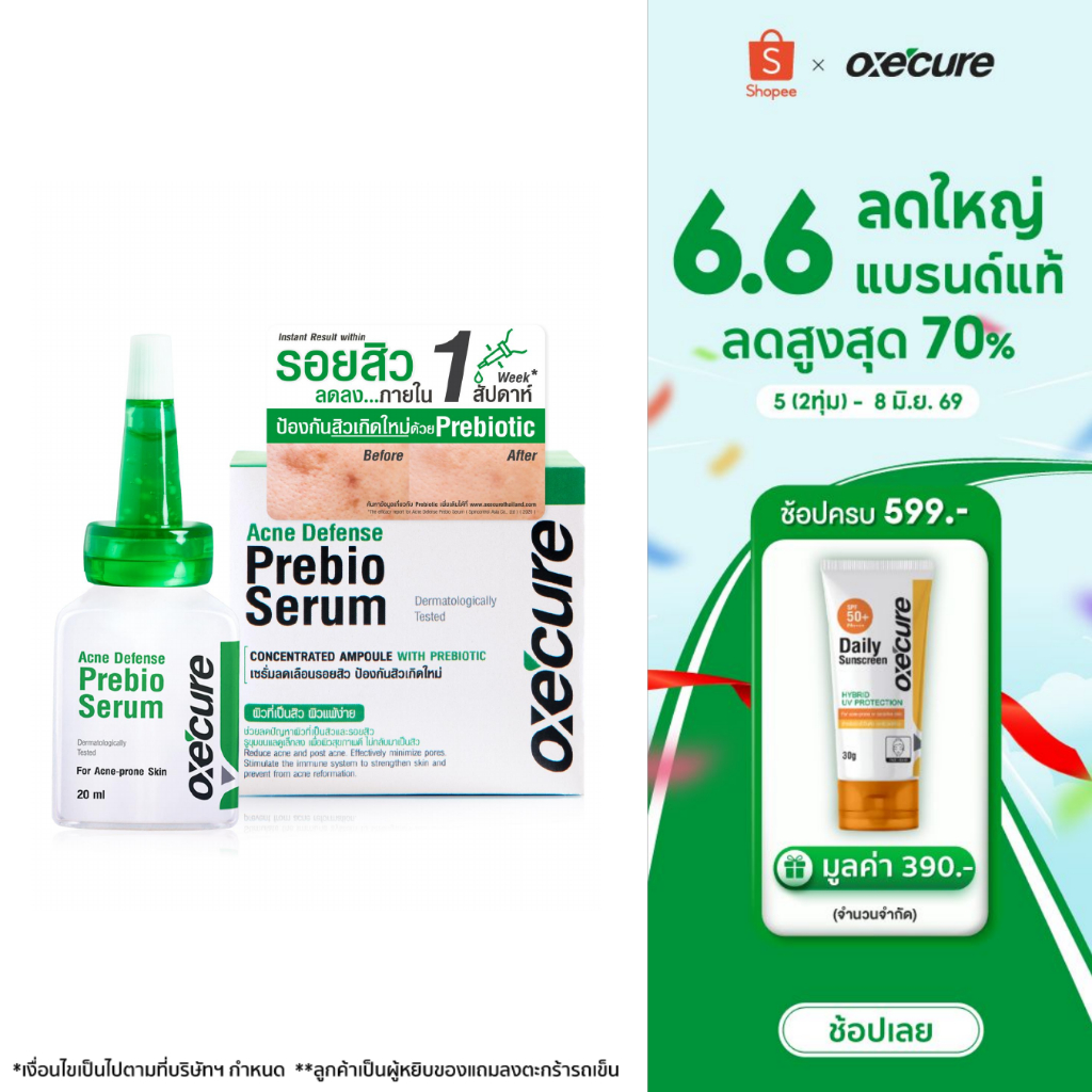 [สินค้าขายดี] Oxe'cure เซรั่มลดรอยสิว Acne Defense Prebio Serum 20 ml ลดการอักเสบ เพิ่มความชุ่มชื้น 10OX00105
