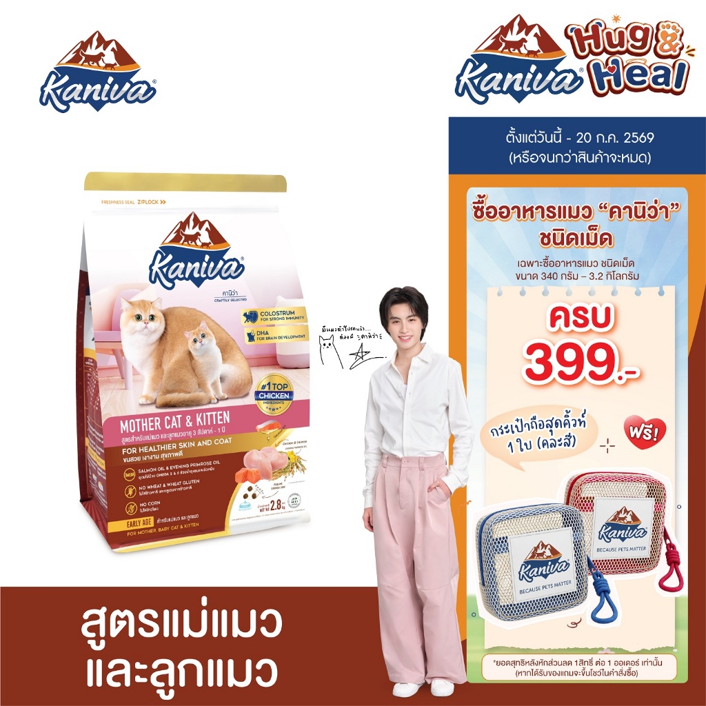 Kaniva Mother Cat & Kitten 1.3 KG. อาหารแมว สูตรเนื้อไก่ ปลาแซลมอนและข้าว เสริมนมน้ำเหลือง สำหรับแม่แมวและลูกแมว