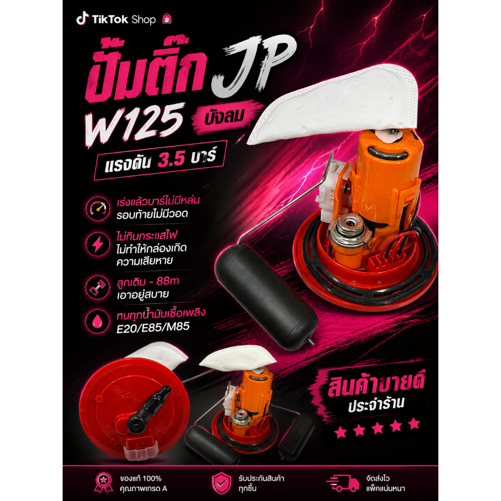 ปั้มติ๊ก 3.5 บาร์ แรงดันไม่มีหล่น ทน E85 / M85 / E20 ลูกเดิม - 90 เอาอยู่สบายครับ