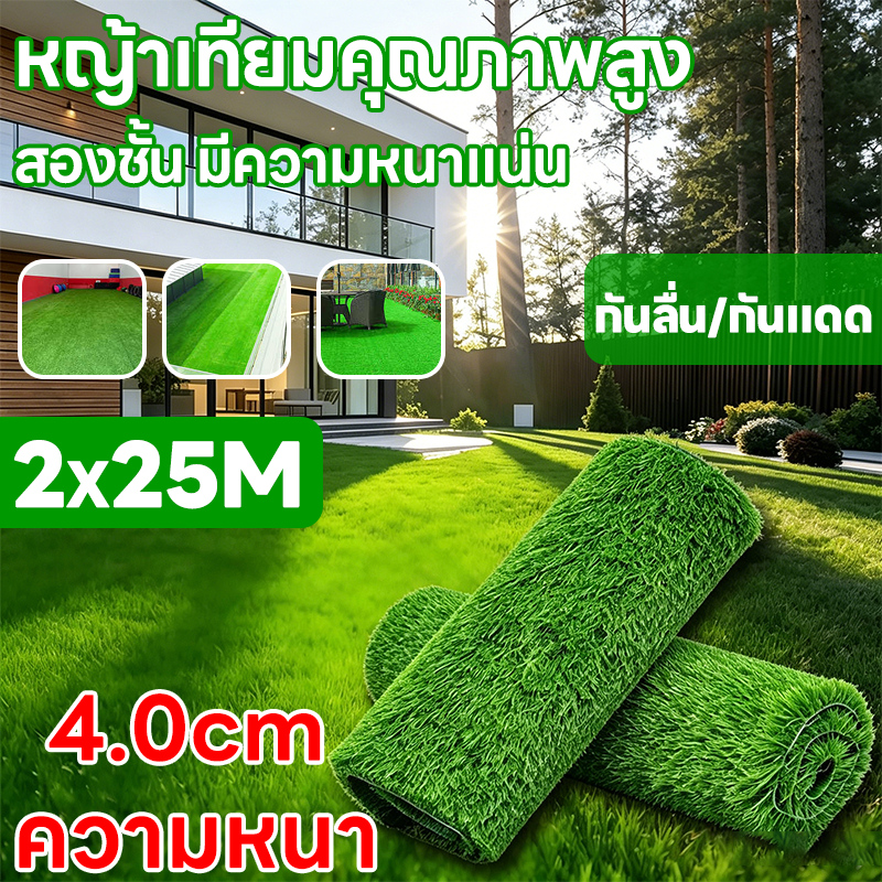 หญ้าเทียม ความหนา 3 ซม อายุการใช้งาน10-15ปี หญ้าปลอม2x25เมตร หญ้าแผ่นปูพื้น หญ้าเทียมปูพื้น สีเหมือนจริง นุ่มนิ่ม
