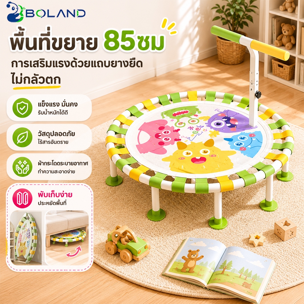 Boland แทรมโพลีน นาด103*117ซม พับได้ ของเล่นเด็ก ปรับความสูงได้ 3 ระดับ แทมโพรีนกระโดด