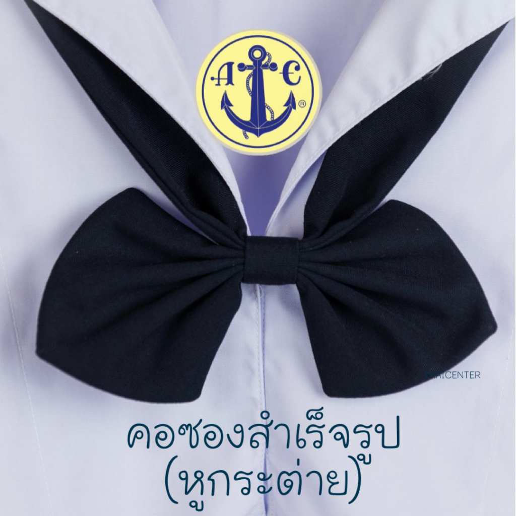 ⚓ คอซองสำเร็จรูป ตราสมอ สีน้ำเงินกรมเข้ม / กรมอ่อน [พร้อมจัดส่งด่วน]