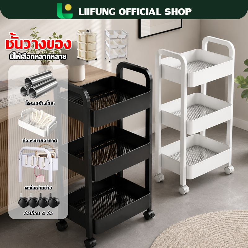 LIIFUNG ชั้นวางของรถเข็น มีล้อเลื่อน+ที่จับ เคลื่อนย้ายสะดวก รถเข็นเก็บของ ชั้นวางของ
