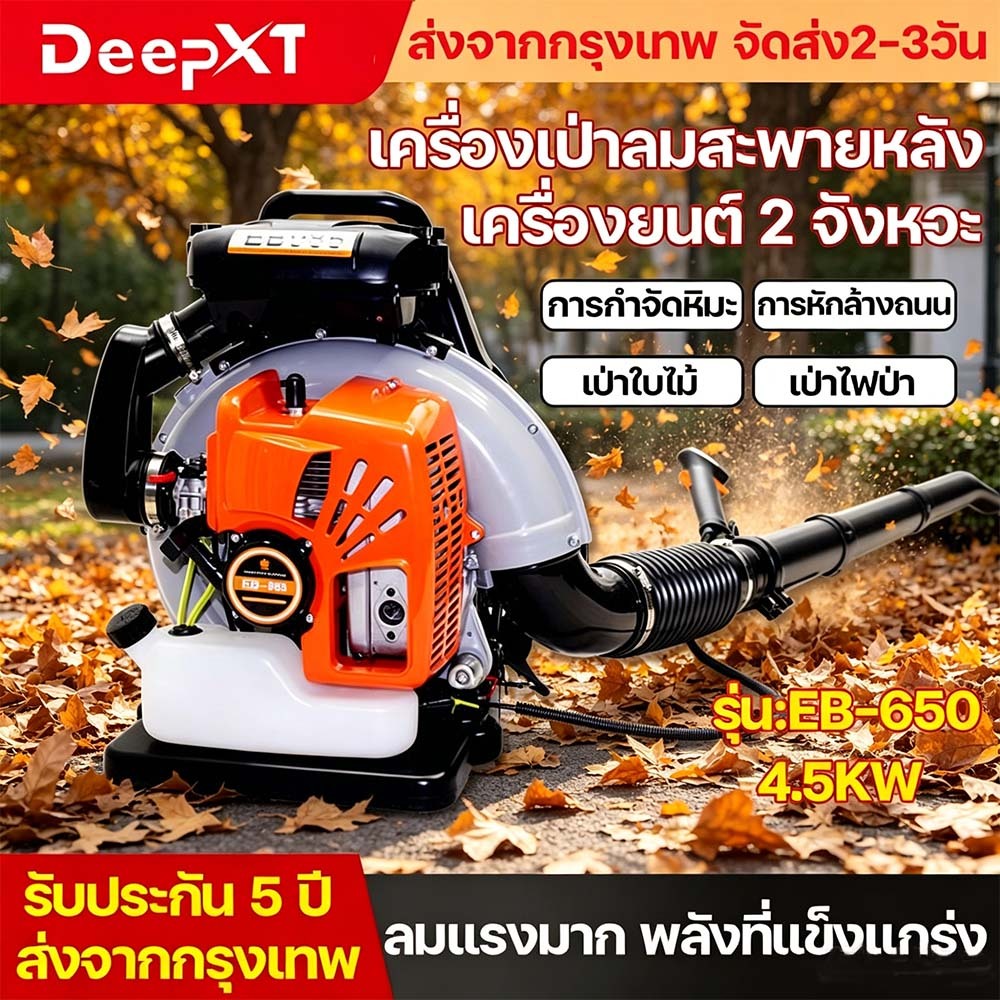 เครื่องเป่าลมสะพายหลัง เป่าใบไม้ เป่าไฟป่า เครื่องเป่าใบไม้ เบนซิน 2 จังหวะ,พลังวิเศษ เป่าลมเค ลมแรงมาก พลังแข็งแกร่ง