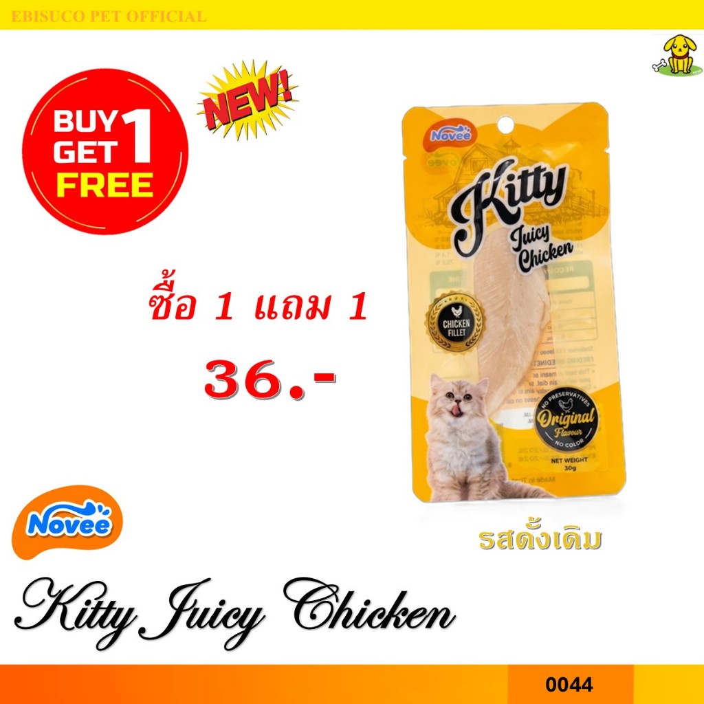 0044 NOVEE KITTY JUICY CHICKEN /  สันในไก่ 100 %  รสดั้งเดิม @30G X 1 ซอง **1แถม1 36บาท