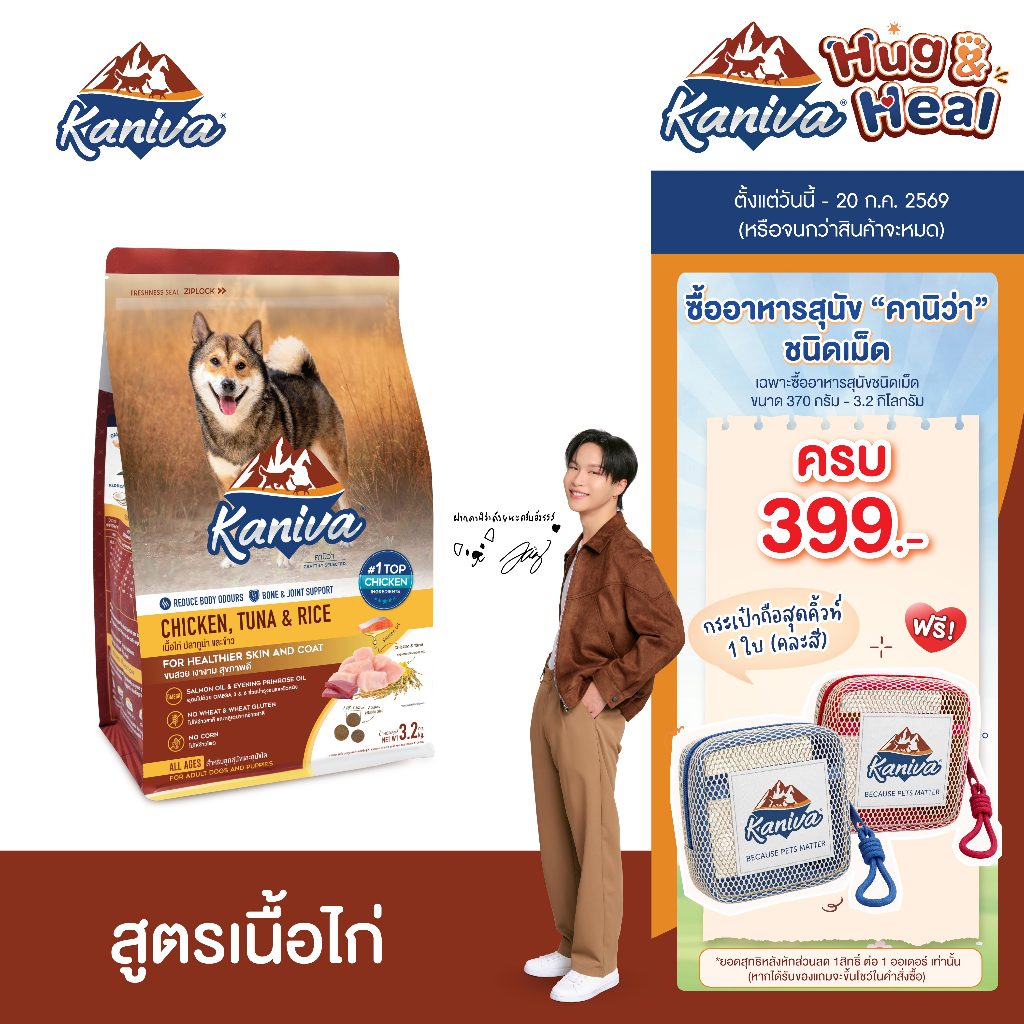 Kaniva Chicken 3.2 Kg. อาหารสุนัข สูตรเนื้อไก่ ปลาทูน่าและข้าว ช่วยเสริมสร้างกล้ามเนื้อ สำหรับสุนัข 4 เดือนขึ้นไป