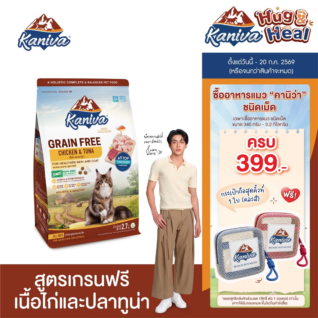 Kaniva Grain Free Chicken 1.3 KG. อาหารแมว สูตรเกรนฟรี เนื้อไก่และปลาทูน่า