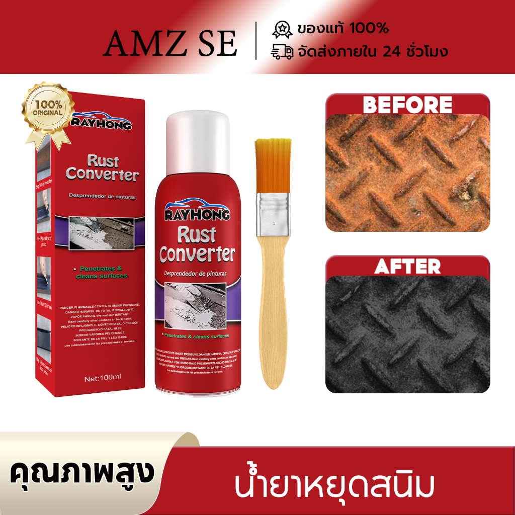 Rayhong สีกันสนิม สีทากันสนิม น้ำยาหยุดสนิม สีทาทับสนิม สีเคลือบสนิม น้ำยาขจัดสนิมโลหะ หยุดสนิม คราบสนิม กําจัดสนิม