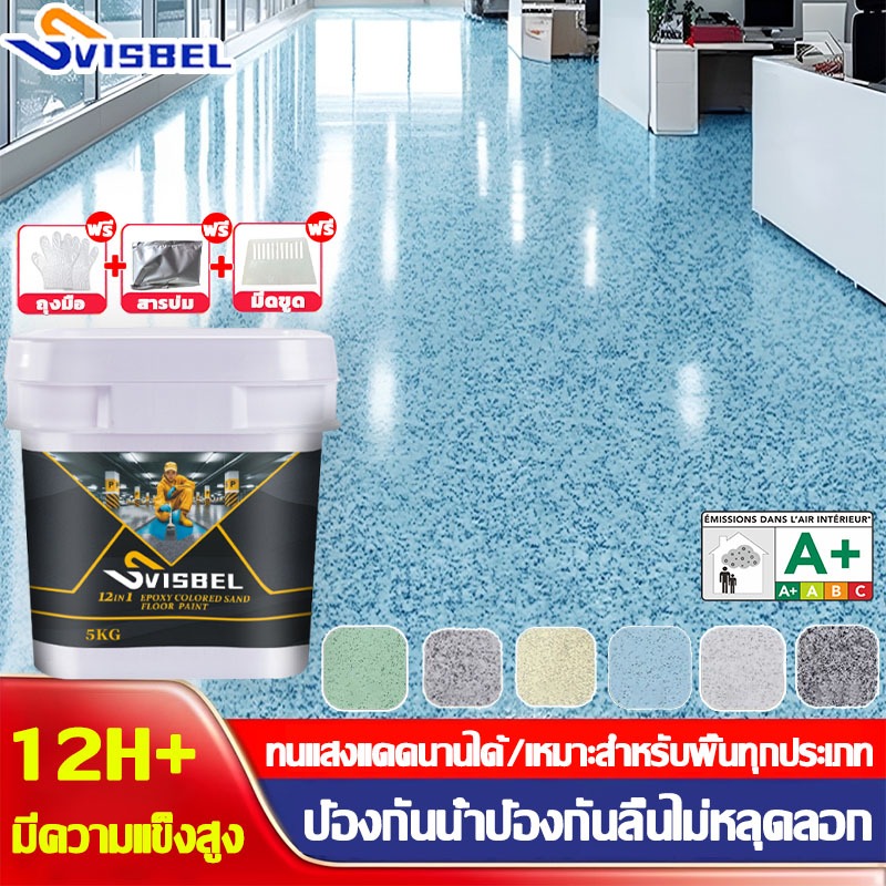 💯ร้านทางการ svisbel อีพ๊อกซี่ ทา1ครั้ง ทนทาน 100 ปี กันน้ำกันลื่น สีทาพื้นปูนทรายสีสัน สีทาพื้นอีพ็อกซี่ ลายหินอ่อนจำลอง
