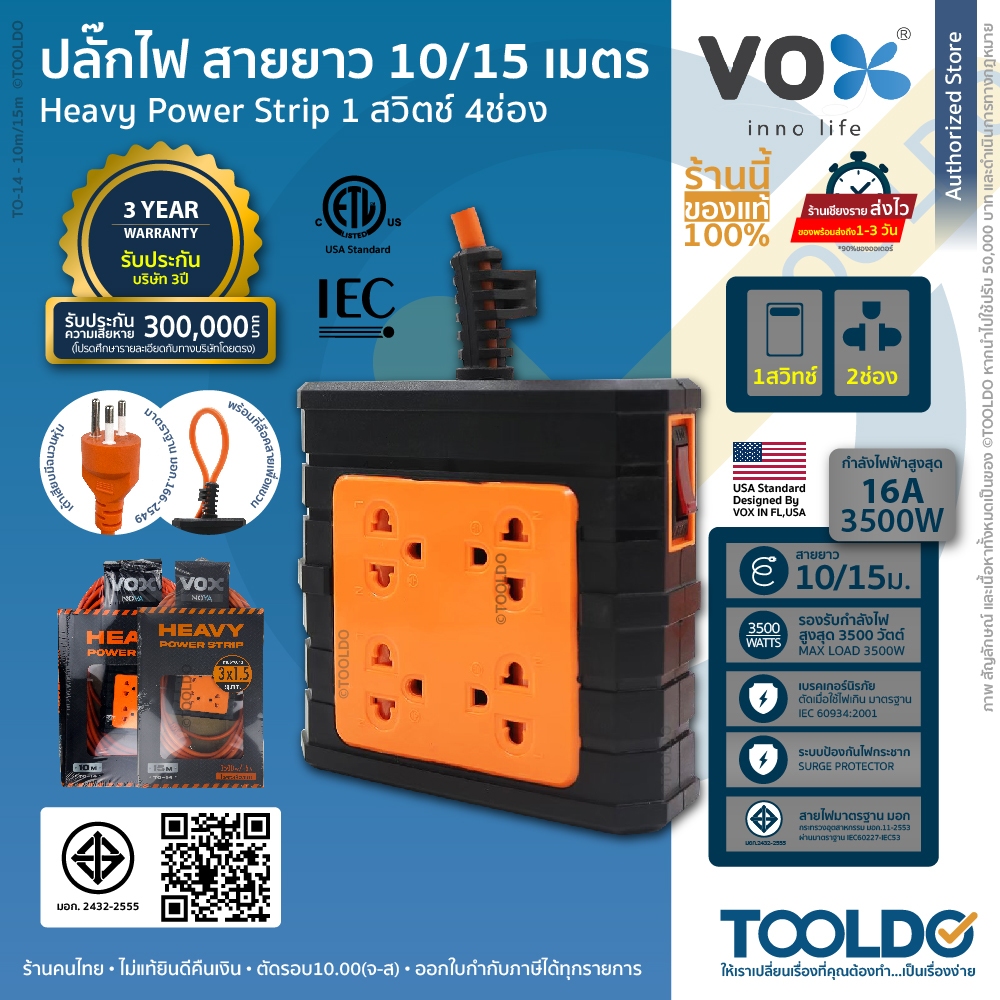 VOX ปลั๊กไฟ มอก 3500W 16A 1สวิตซ์ 4ช่อง 10/15เมตร ประกัน3ปี TO-14 ปลั๊กพ่วง ปลั๊ก สามตา Power Strip