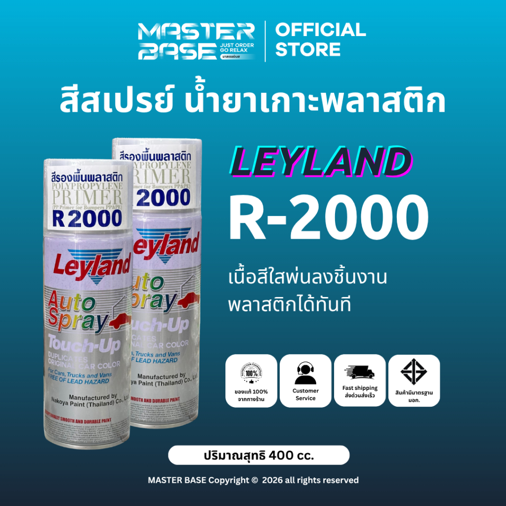 LEYLAND R-2000 สีสเปรย์ เกาะพลาสติก สีพ่นรถยนต์ เลย์แลนด์ Leyland auto spray 400cc NKY