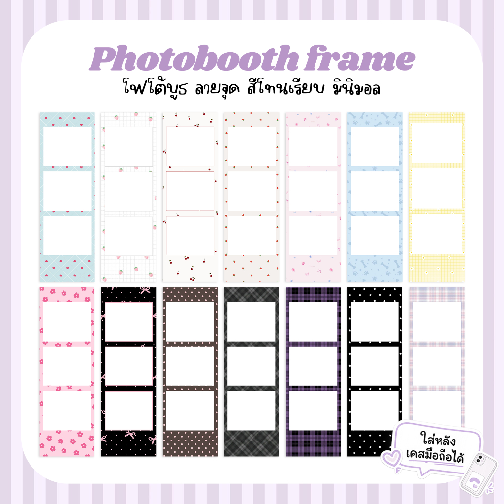 รับปริ้นรูป กรอบ Photobooth : ลายจุด มินิมอล สีโทนเรียบ ขนาดใส่เคสมือถือ และขนาดปกติ  เลือกลายกรอบได้
