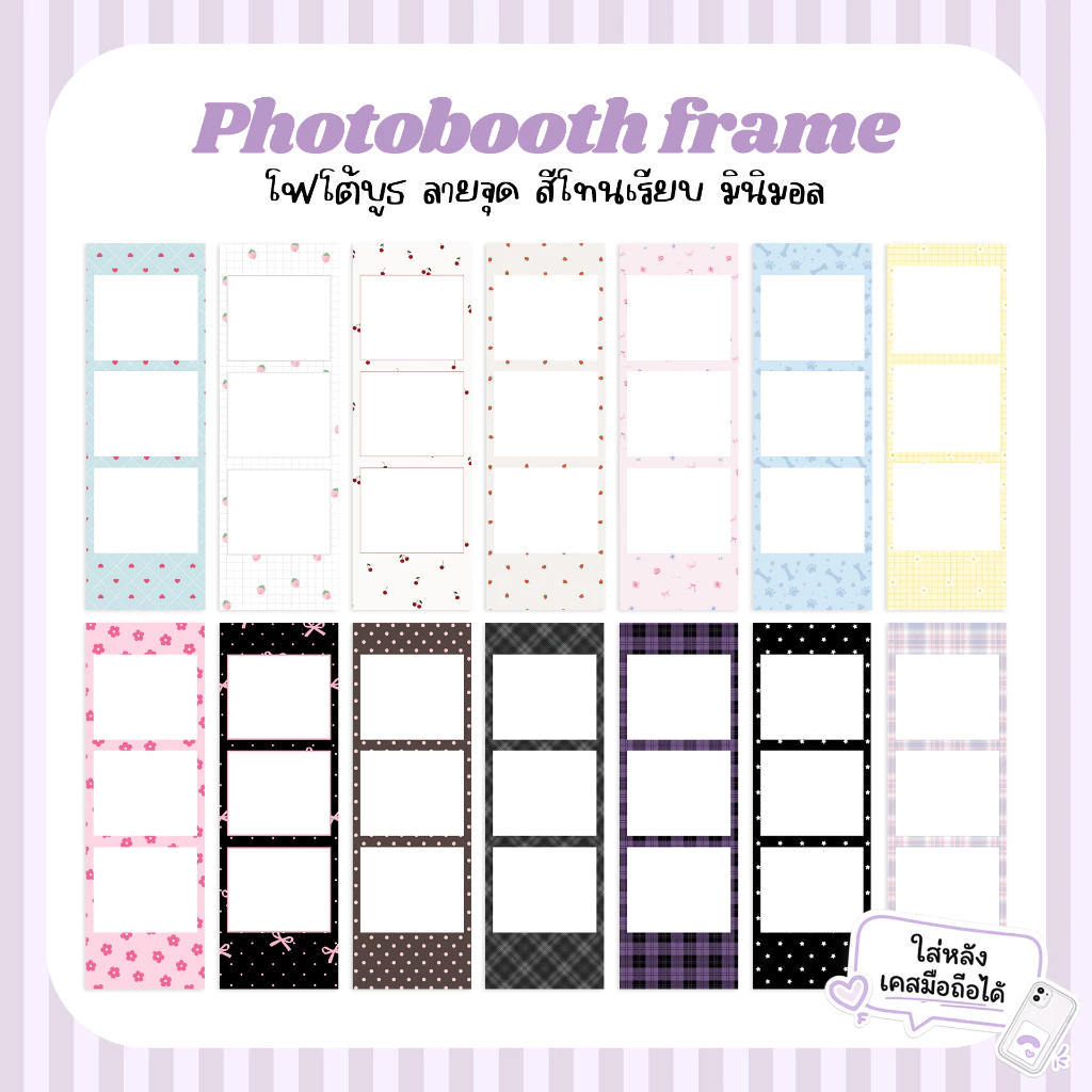 รับปริ้นรูป กรอบ Photobooth : ลายจุด มินิมอล สีโทนเรียบ ขนาดใส่เคสมือถือ และขนาดปกติ เลือกลายกรอบได้