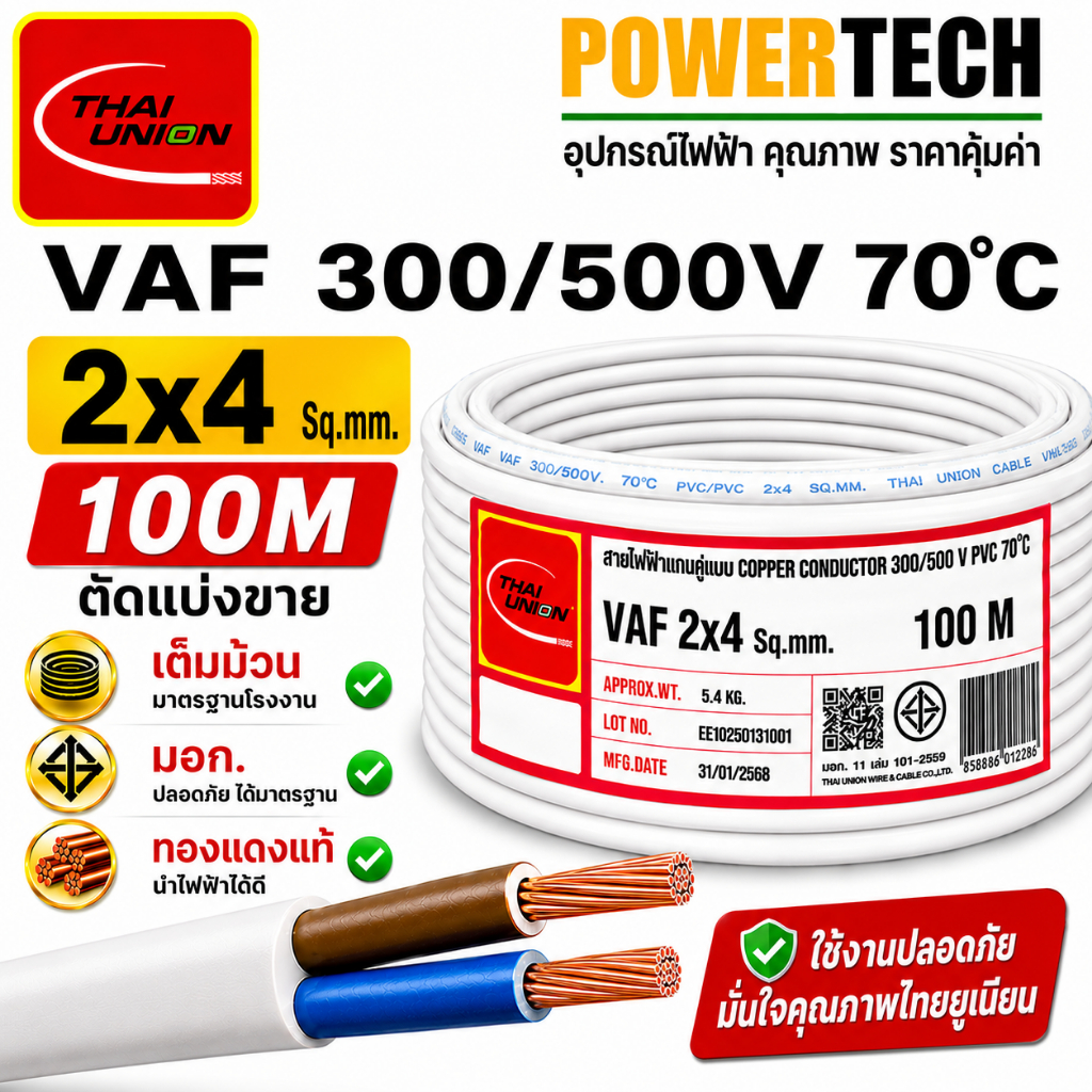 สายไฟ VAF 2x4 sq.mm. Thai Union ตัดแบ่งขาย 20 เมตร 50 เมตร 100 เมตร สายคู่ ตีกิ๊บ สายทองแดง มีมอก. ไทยยูเนี่ยน