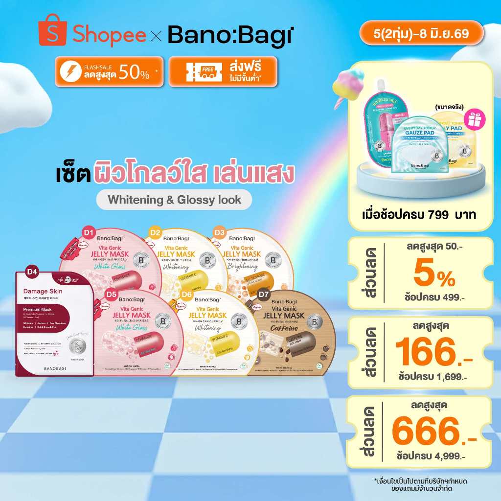 [เซตผิวโกลว์ใส เล่นแสง]BANOBAGI 7 Days Mask Set
