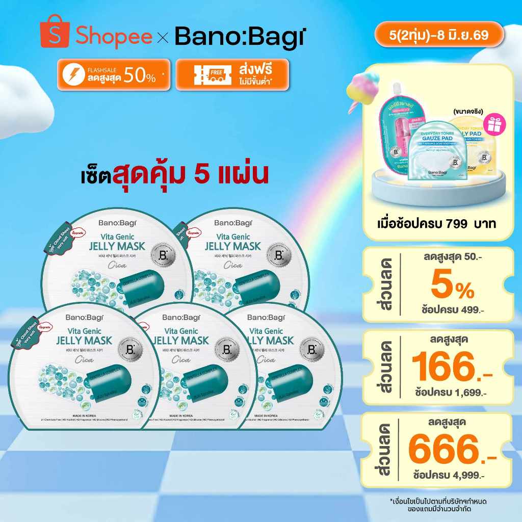 (Cica เซ็ต 5 แผ่น) BANOBAGI Vita Genic Jelly Mask Cica จำนวน 5 แผ่น บาโนบากิ