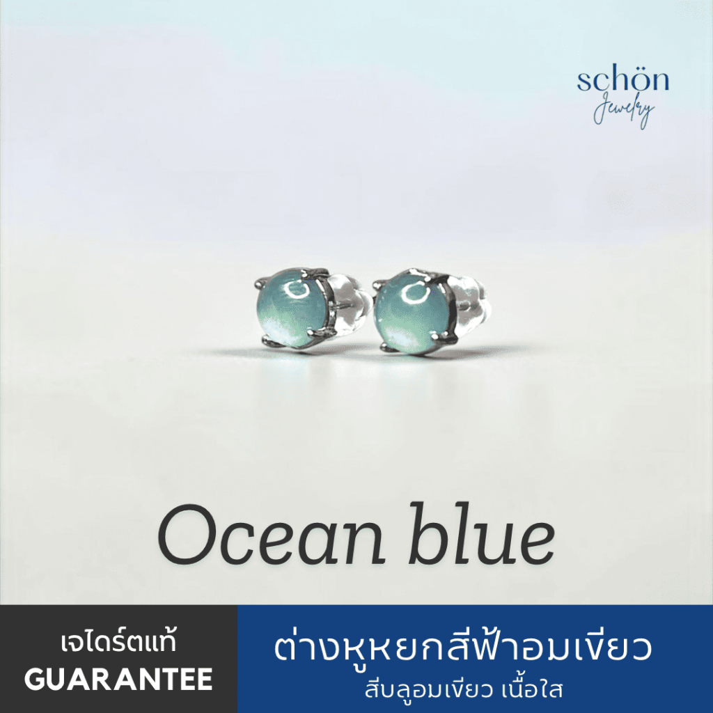 Schon Jewelry ต่างหูหยก ICY WATER JADEกัวเตมาลา ตัวเรือนอัลลอยเกรดจิวเวลรี่ Jadeite Type A 6mm รับประกันหยกแท้ 2AL-66BL