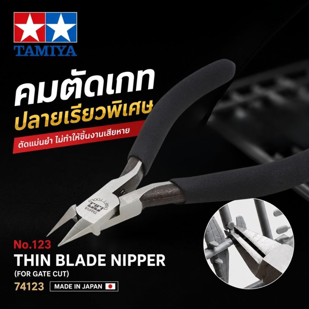 TAMIYA 74123 Sharp Pointed Side Cutter (Slim Jaw) คีมตัดพลาสติกโมเดล แบบใบมีดบาง