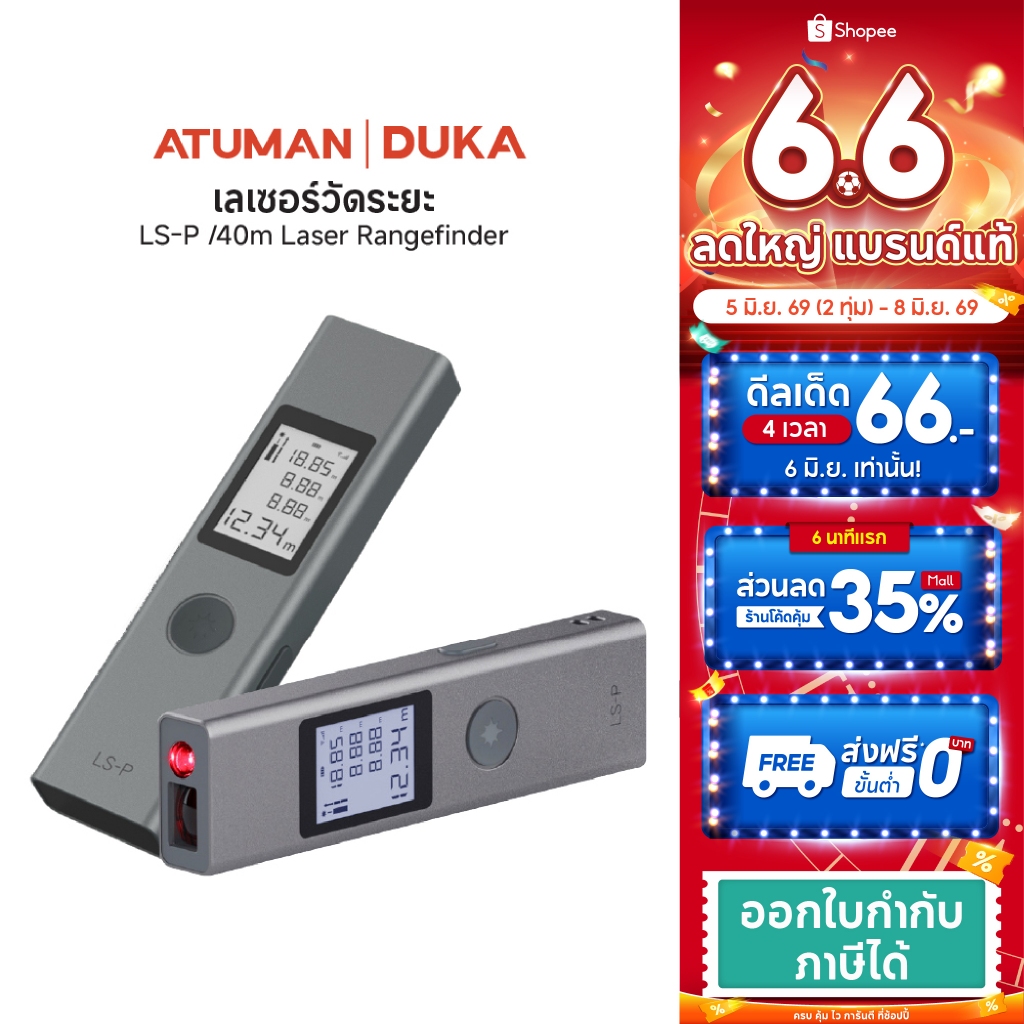 Duka Atuman LS-P/40m Laser Rangefinder  เลเซอร์ วัดความยาว