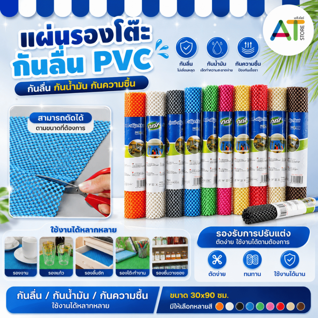 AT.Store แผ่นกันลื่น แผ่นกันลื่นอเนกประสงค์ แผ่นรองกันลื่น 30x90 ซม.